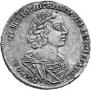 1 рубль 1725 года