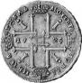 1 рубль 1725 года