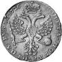 1 рубль 1726 года