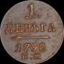 Denga 1798 year