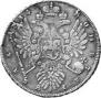 1 рубль 1734 года