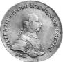 1 рубль 1762 года