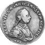 1 рубль 1762 года