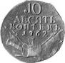 10 kopecks 1762 year