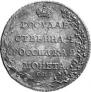 Полуполтинник 1802 года