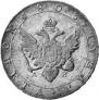 1 рубль 1803 года