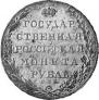 1 рубль 1803 года