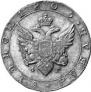 1 rouble 1805 year