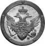 5 копеек 1805 года
