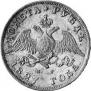 1 rouble 1827 year