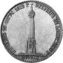 1,5 рубля 1839 года