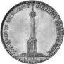 1 рубль 1839 года