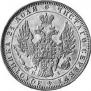 1 rouble 1848 year