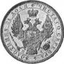 1 рубль 1852 года