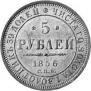 5 roubles 1856 year