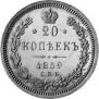 20 kopecks 1859 year