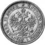 25 kopecks 1874 year