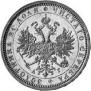 1 rouble 1883 year