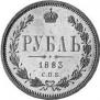 1 rouble 1883 year