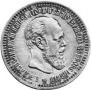 50 kopecks 1889 year