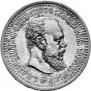 50 копеек 1893 года