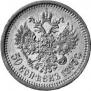 50 копеек 1893 года