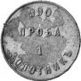 1 zolotnik 1881 year