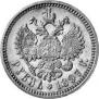 1 rouble 1897 year