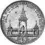 1 рубль 1898 года