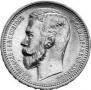 1 rouble 1912 year