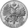 1 rouble 1914 year