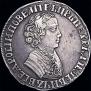 1 rouble 1705 year