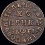 1 копейка 1715 года