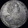 1 рубль 1723 года