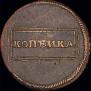 1 kopeck 1724 year