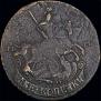 2 kopecks 1789 year