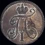 5 копеек 1797 года