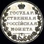 1 rouble 1807 year