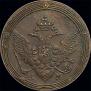5 kopecks 1809 year