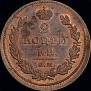 2 kopecks 1811 year