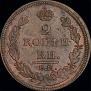 2 kopecks 1812 year