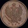 2 kopecks 1812 year