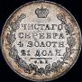 1 rouble 1831 year