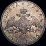 1 rouble 1831 year