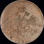10 kopecks 1832 year