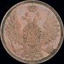 5 kopecks 1858 year