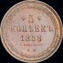 5 kopecks 1858 year