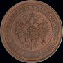 5 kopecks 1870 year