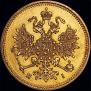 3 рубля 1874 года