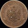 5 kopecks 1880 year